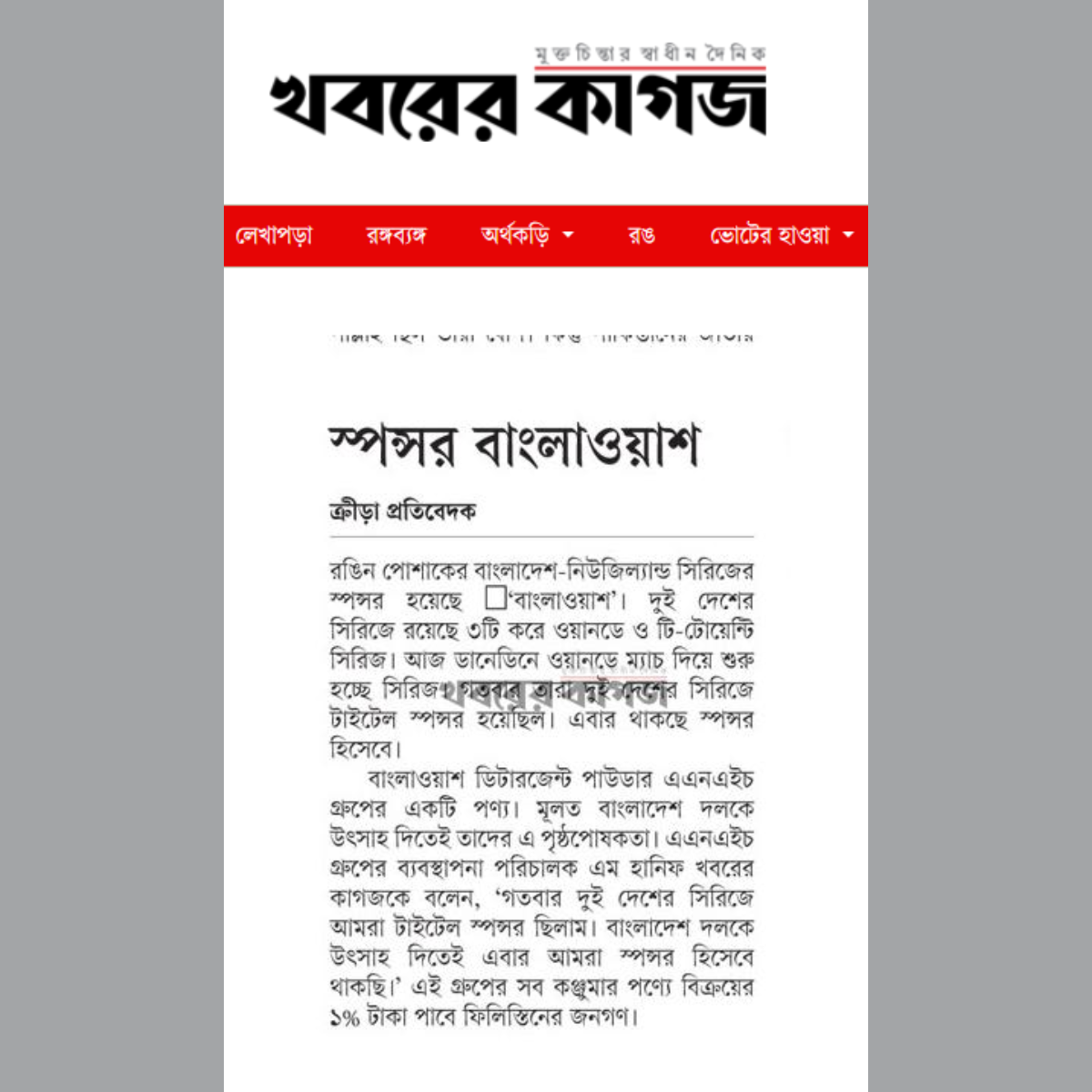 Bangla Wash proud to be a partner with the Bangladesh Tour of New Zealand ODI Series khaborerkagoj.com